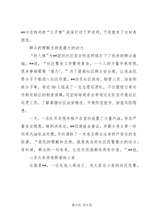 优秀社区民警事迹材料三篇.docx