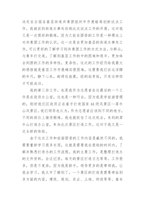 西部计划志愿者工作总结.docx