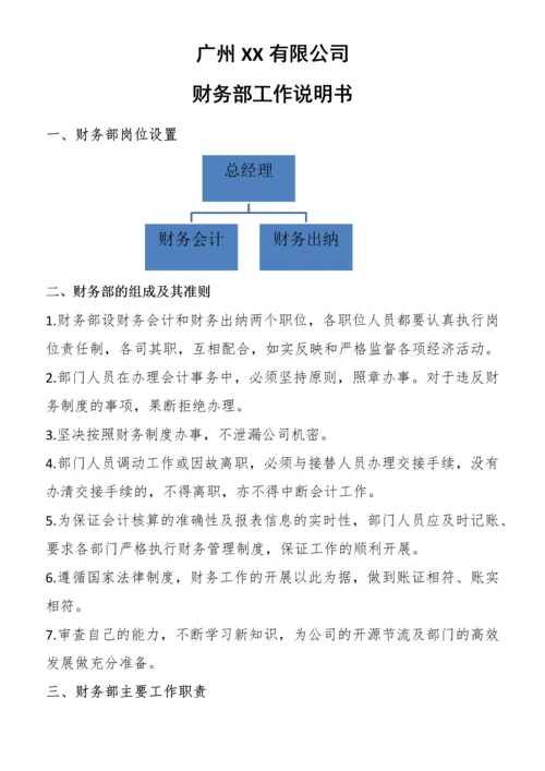 财务部门岗位职责及管理制度参考.docx