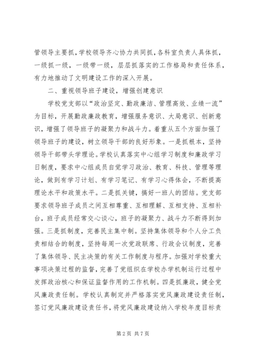 学校文明单位工作报告.docx