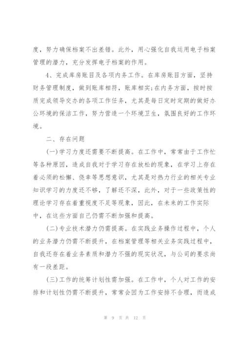 企业员工工作总结模板5篇.docx