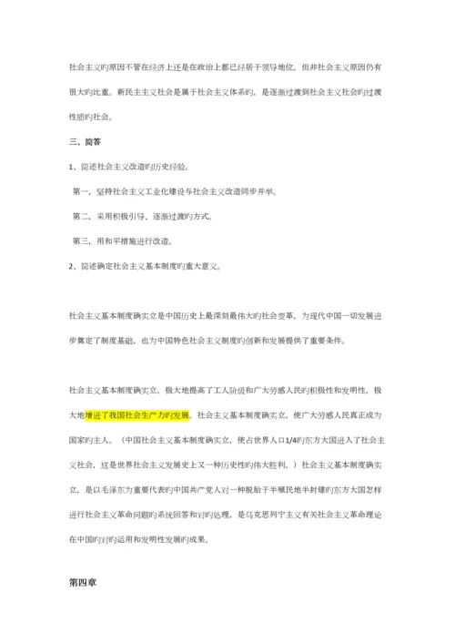 2023年毛概知识点总结.docx