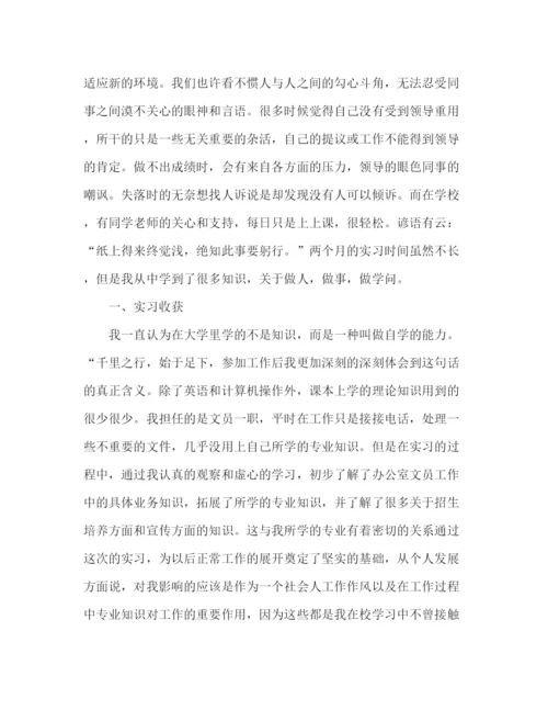 精编之精选文员实习报告总结范文五篇.docx