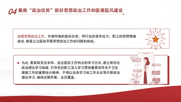 推动公立医院党建工作高质量发展PPT课件