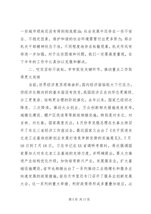 区政府上半年工作会议讲话稿_1.docx