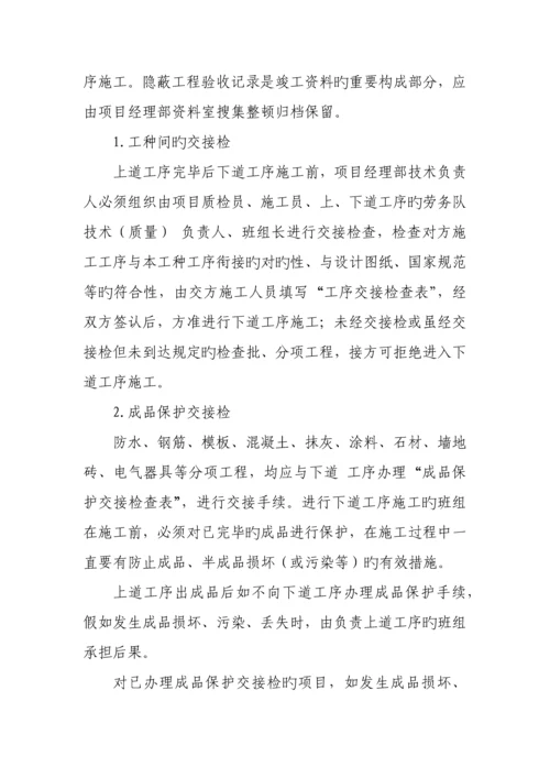 中铁集团工序交接检管理制度.docx