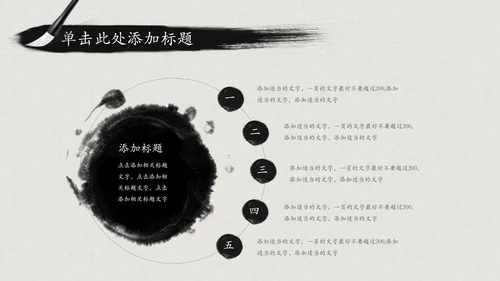 震撼水墨开场中国风动态PPT模板古风古典