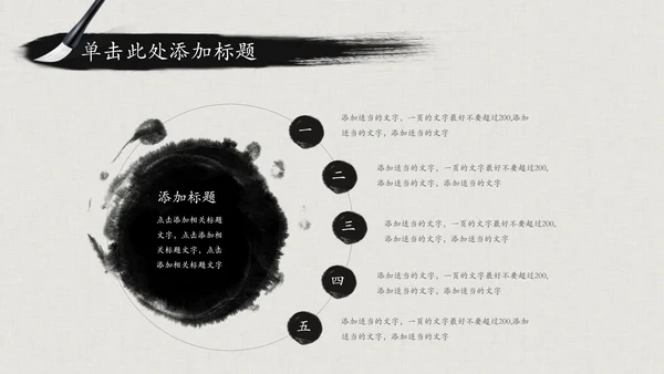 震撼水墨开场中国风动态PPT模板古风古典