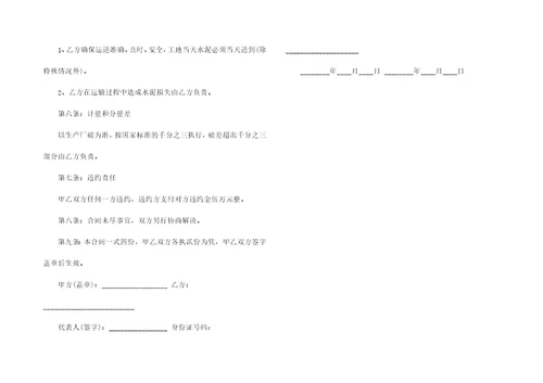 袋装水泥运输合同范本