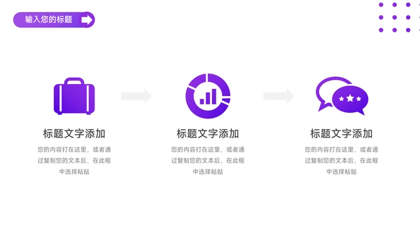 紫色简洁活动执行方案PPT模板