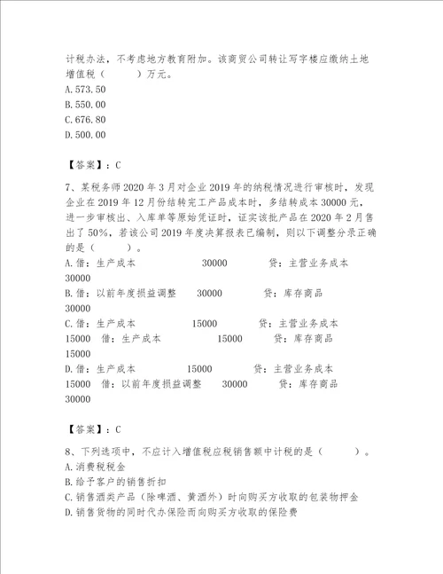 2023年税务师继续教育题库附参考答案【b卷】