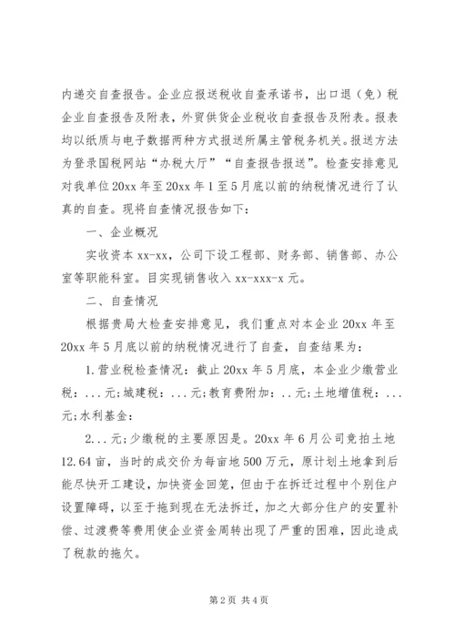 交通运输业税务自查报告范文.docx