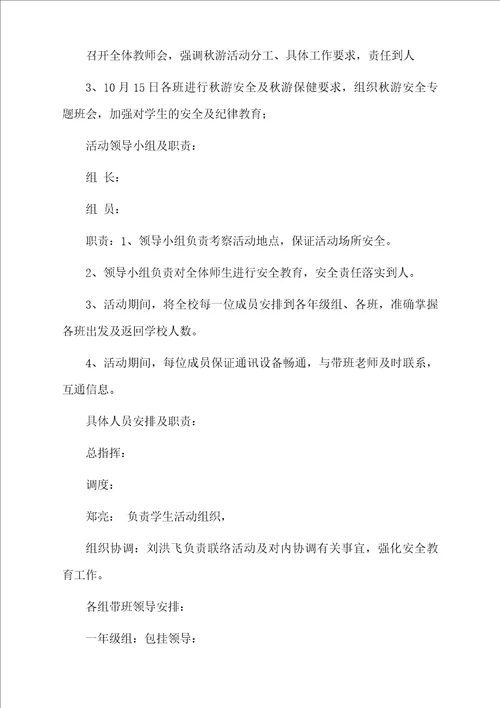 小学安全工作计划模板汇编9篇