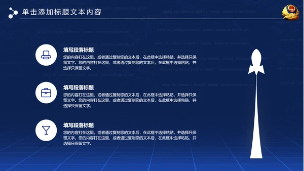 大气网络信息公安警察民警工作PPT模板