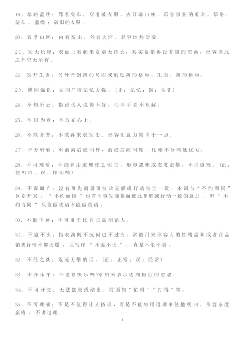 高考语文必背成语大全及解释.docx