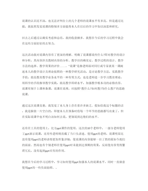 精编教师说课培训参考心得体会参考范文.docx