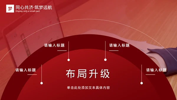 红色表彰庆典汇报总结