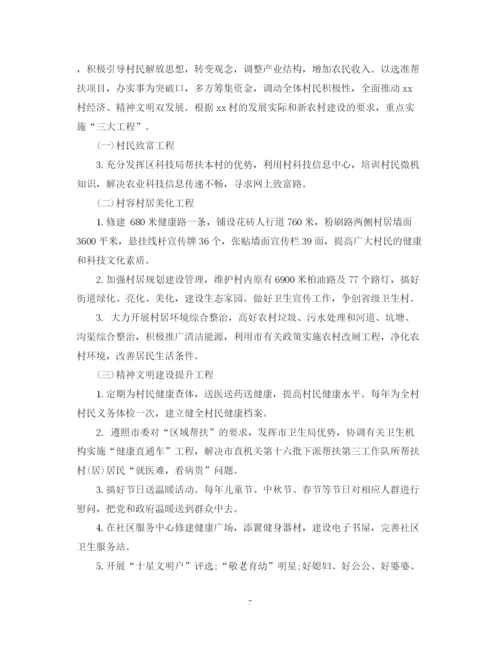 精编之扶贫工作计划范文2.docx