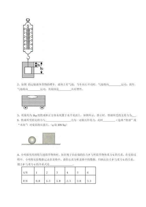 强化训练北京市西城区育才学校物理八年级下册期末考试单元测试试卷（含答案详解）.docx