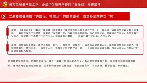 争做新时代忠诚担当正派廉洁的党员领导干部ppt党课