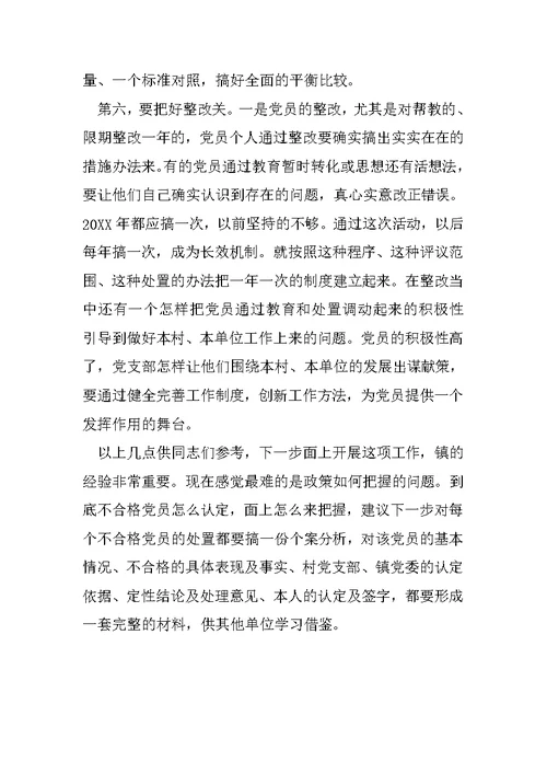 在保持共产党员先进性教育活动调度会上的讲话4