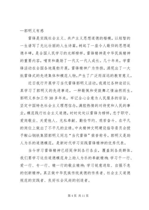 学习新时期先进事迹,实践当代雷锋精神——观《郭明义》有感精编.docx