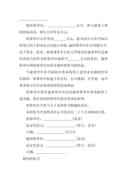 2023年履约担保书合同5份范本