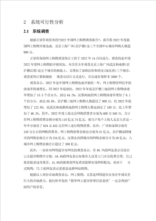 联华网上超市管理信息系统