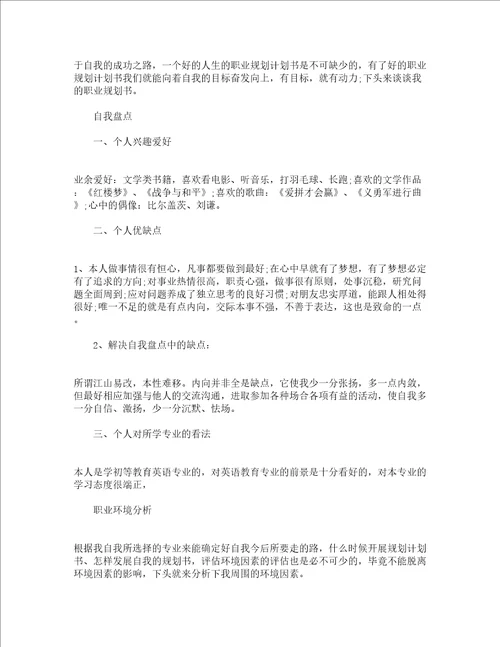 2022年大学生求职计划范文书精选15篇