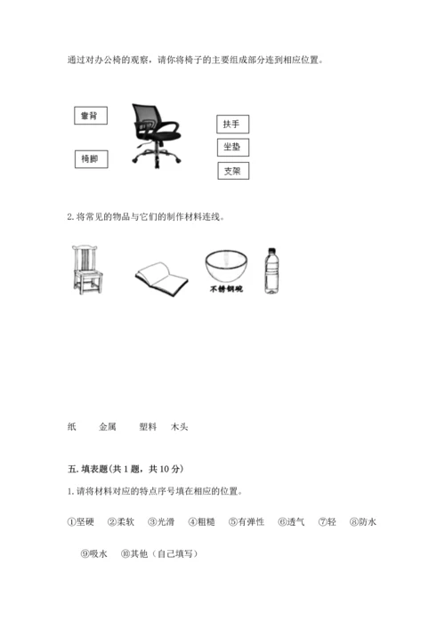 教科版二年级上册科学期末测试卷附参考答案【夺分金卷】.docx