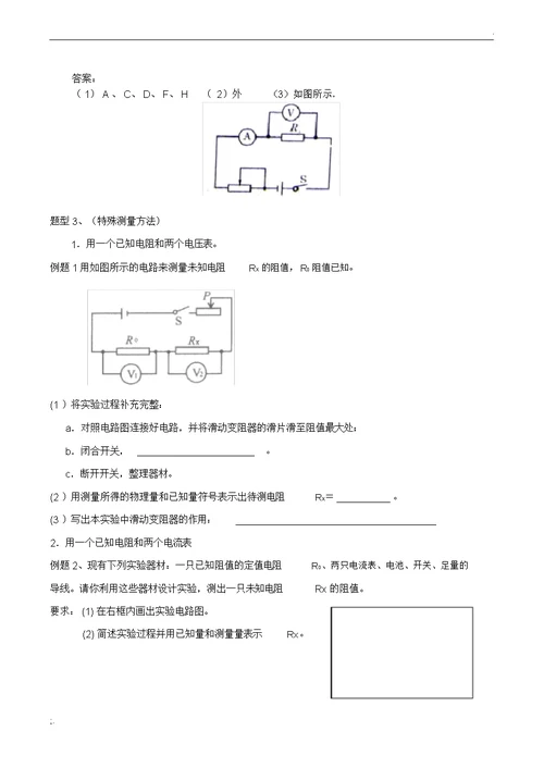 伏安法测电阻实验专题