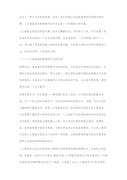 人工智能对法律的挑战.docx