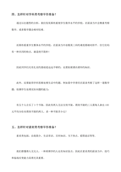 2023年小升初面谈真相残酷却很受用.docx