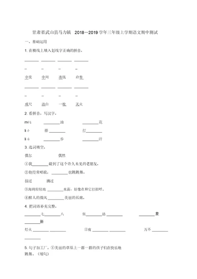 (推荐)部编三年级上册语文期中测试(含解析)