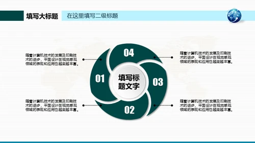 创新之路地球商务汇报通用PPT模板