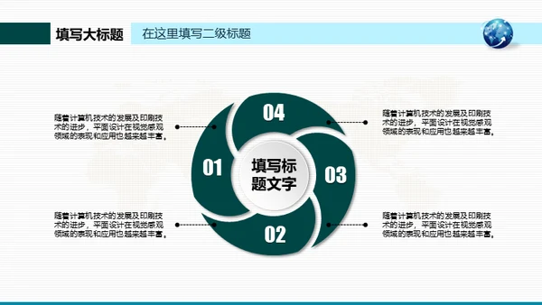 创新之路地球商务汇报通用PPT模板