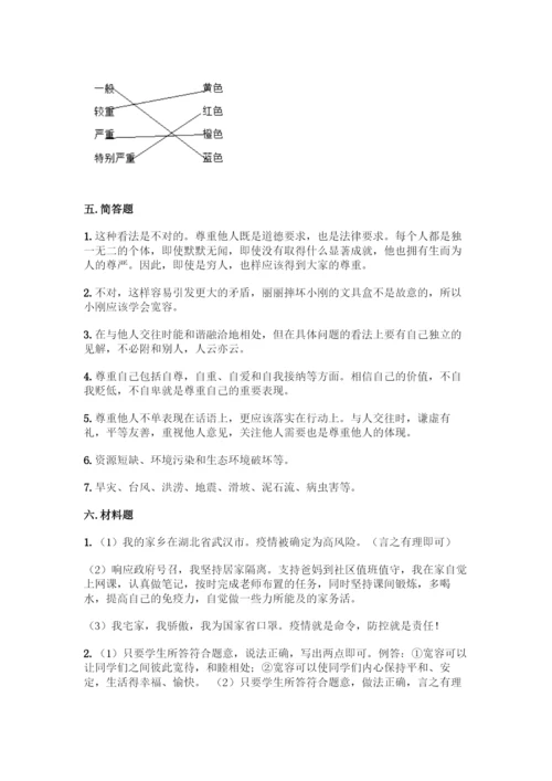 部编版六年级下册道德与法治期中测试卷及完整答案(典优).docx