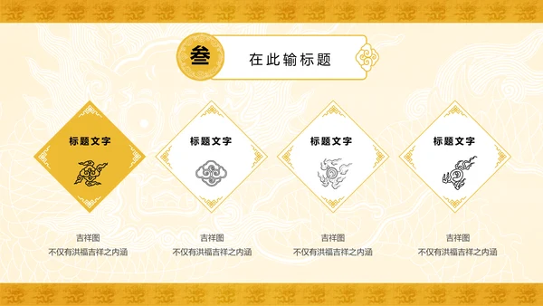 金色吉祥纹龙纹中国风吉祥纹宣传通用PPT模板