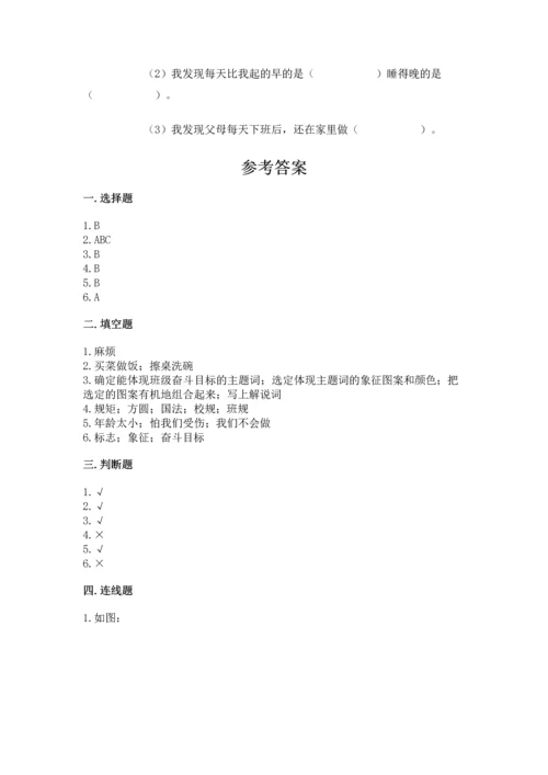 部编版道德与法治四年级上册期中测试卷附答案（完整版）.docx