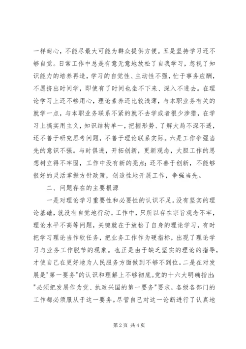 林业局副局长个人党性分析材料.docx