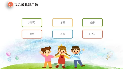 彩色清新微粒体卡通儿童幼儿园小班讲文明懂礼貌主题班会PPT文明礼仪