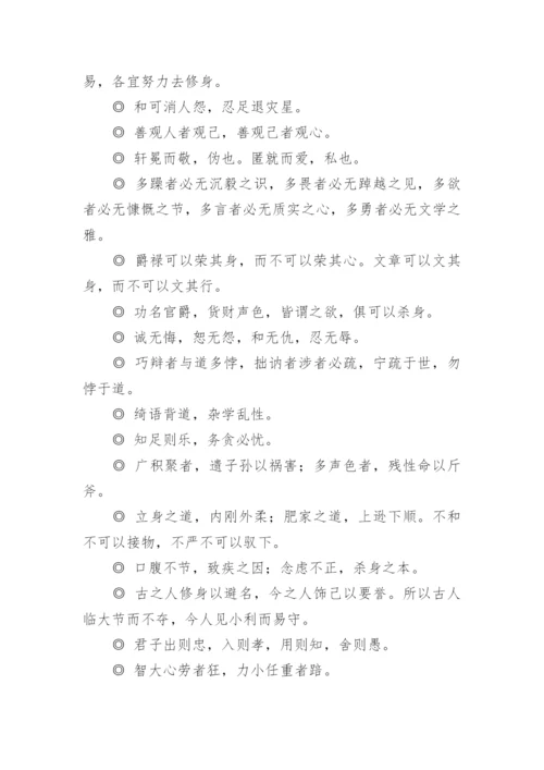 曾国藩经典名言语录.docx