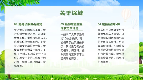 绿色清新展板颈椎病健康宣教教育PPT模板
