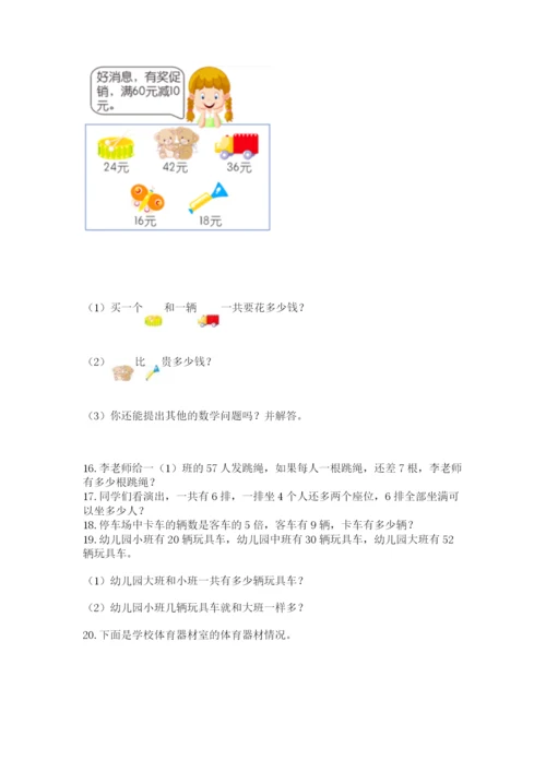 小学二年级上册数学应用题100道附完整答案（全优）.docx