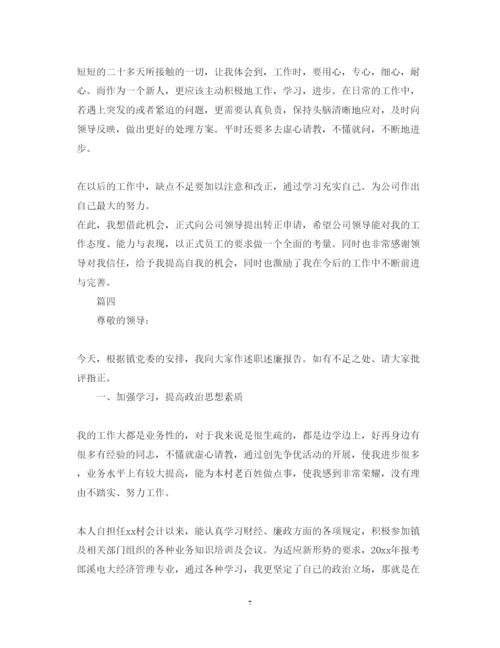 精编财务会计述职报告模板5篇.docx
