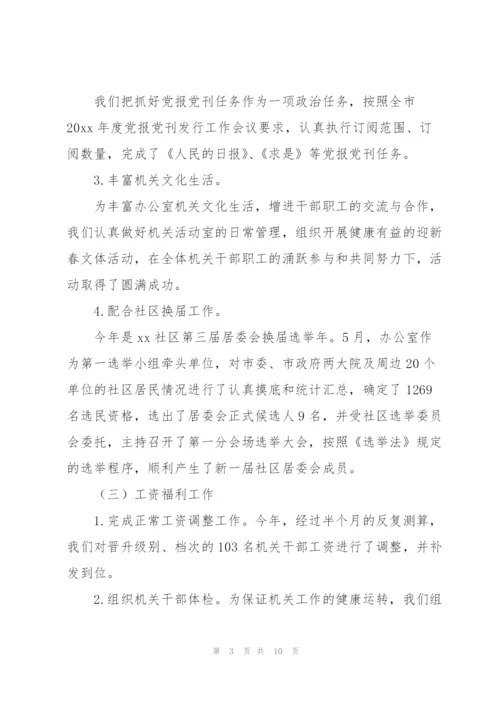 机关单位人事部门年终工作总结.docx