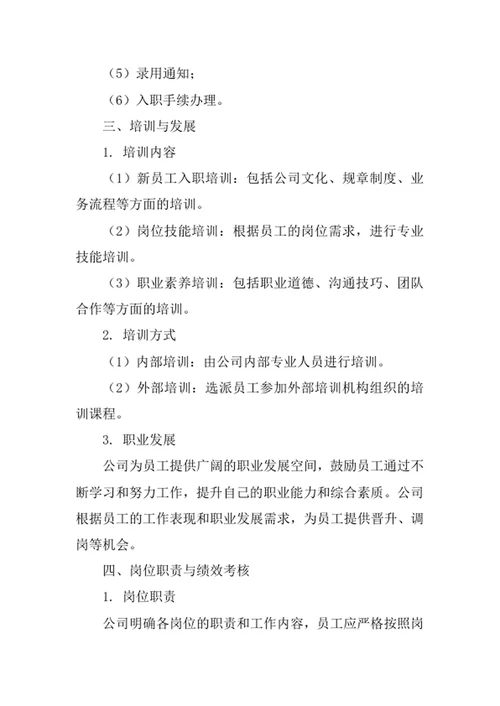 房地产经纪公司员工管理办法