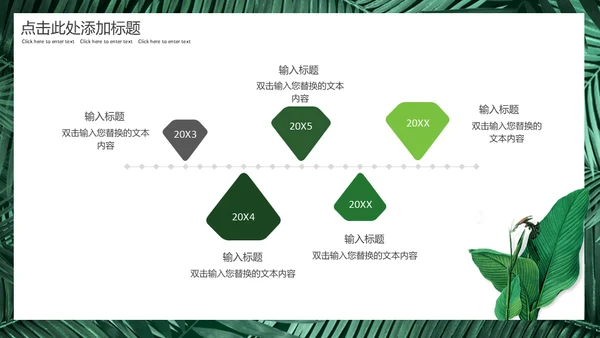你好八月绿意盎然通用PPT模板