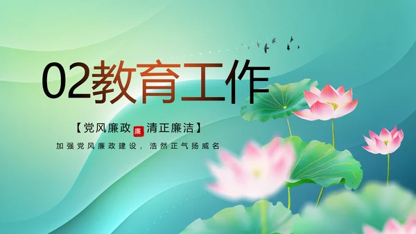 纪检监察党风廉政教育工作汇报ppt