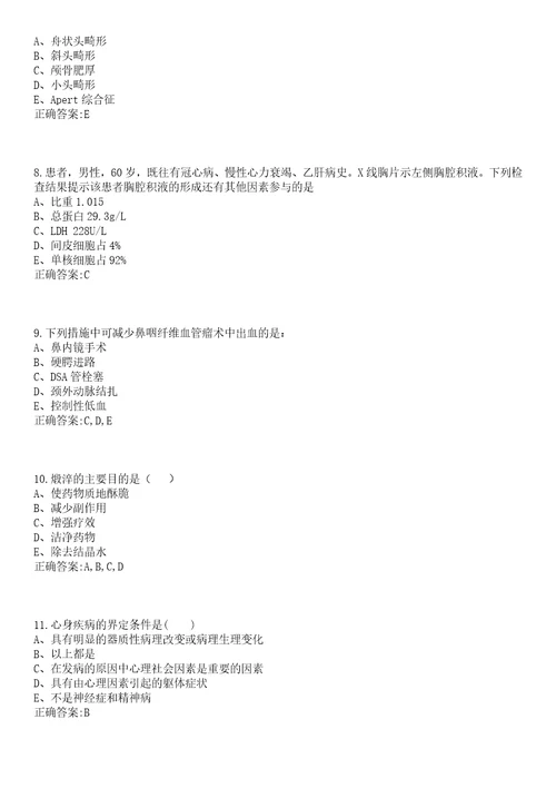 2022年05月浙江云和县医疗卫生事业单位招聘考察一笔试参考题库含答案